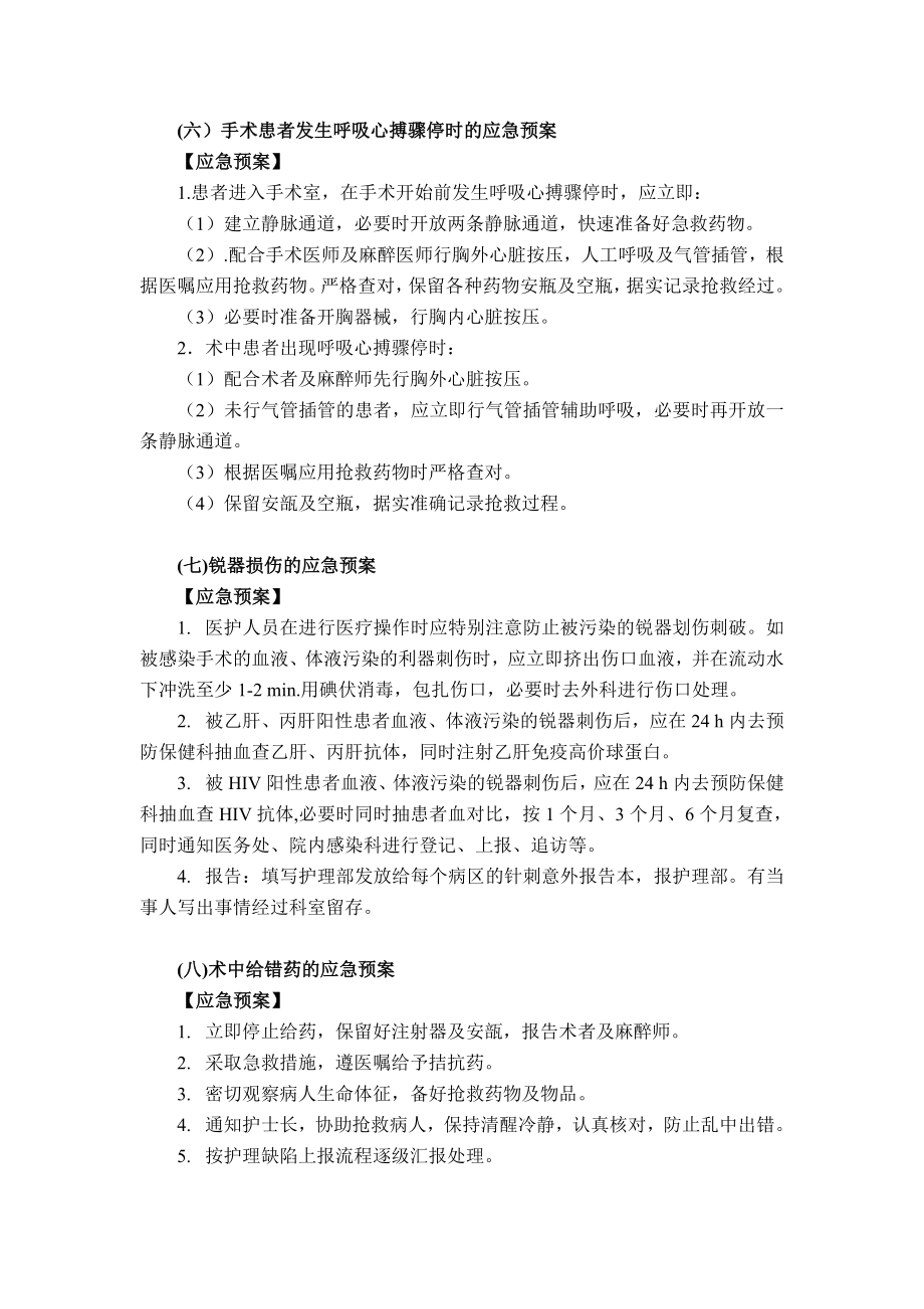 围手术期应急预案.doc_第3页