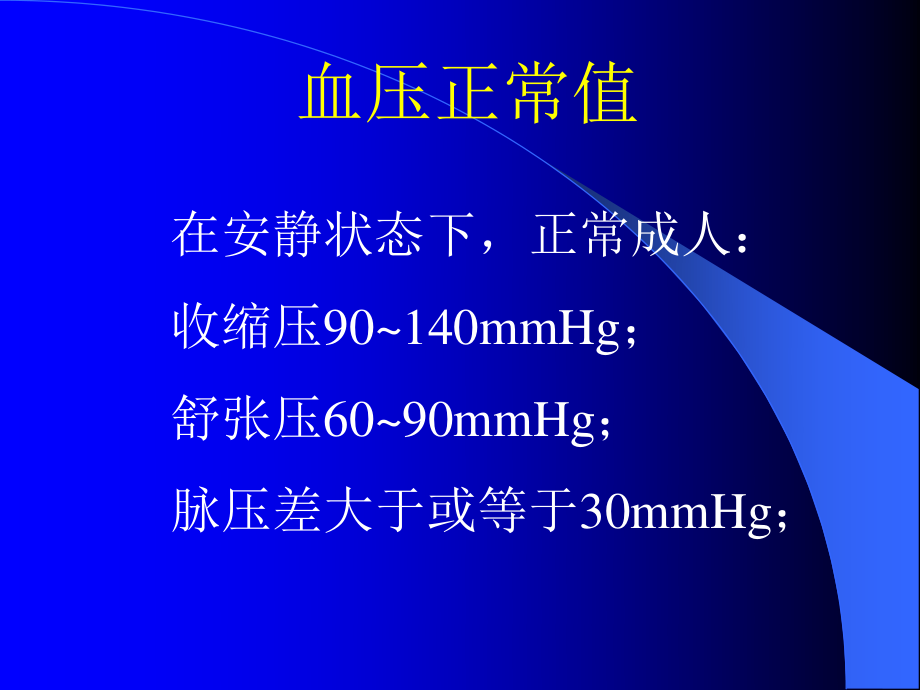 常见急症的处理.ppt_第1页