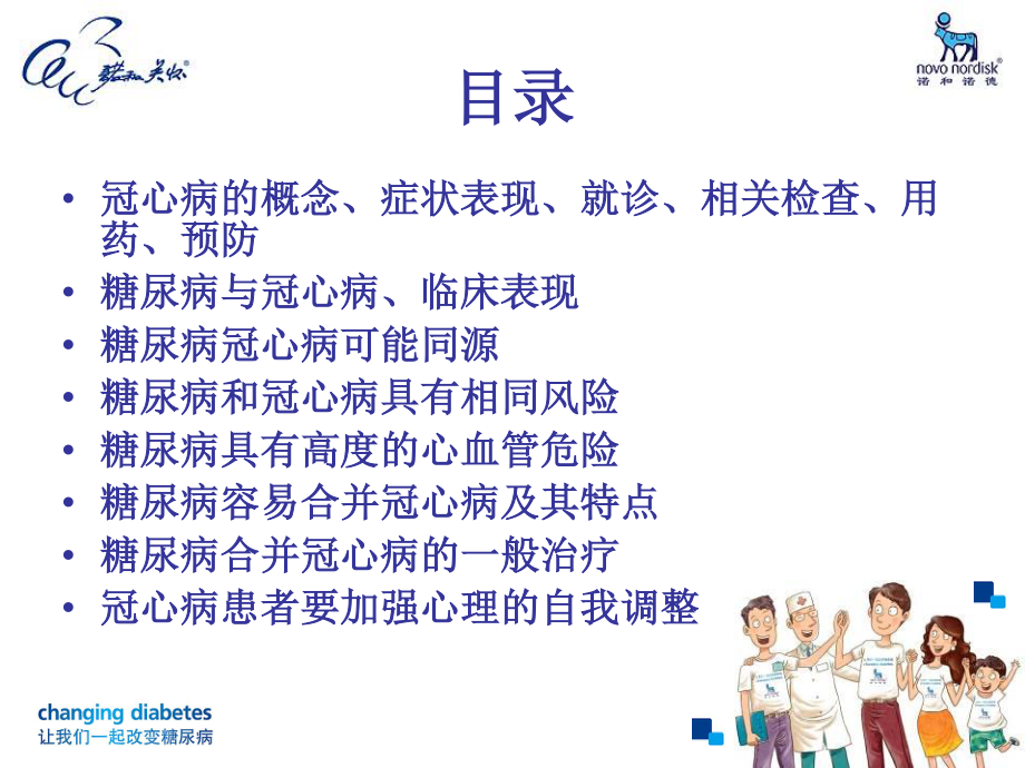 糖尿病和冠心病.ppt_第3页