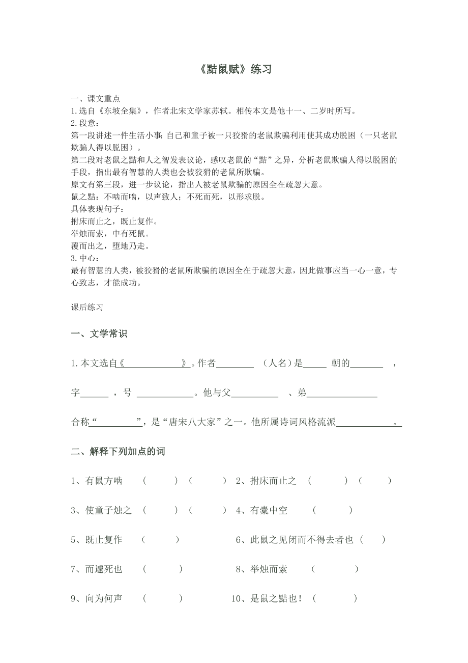 黠鼠赋重点及练习(含答案).docx_第1页