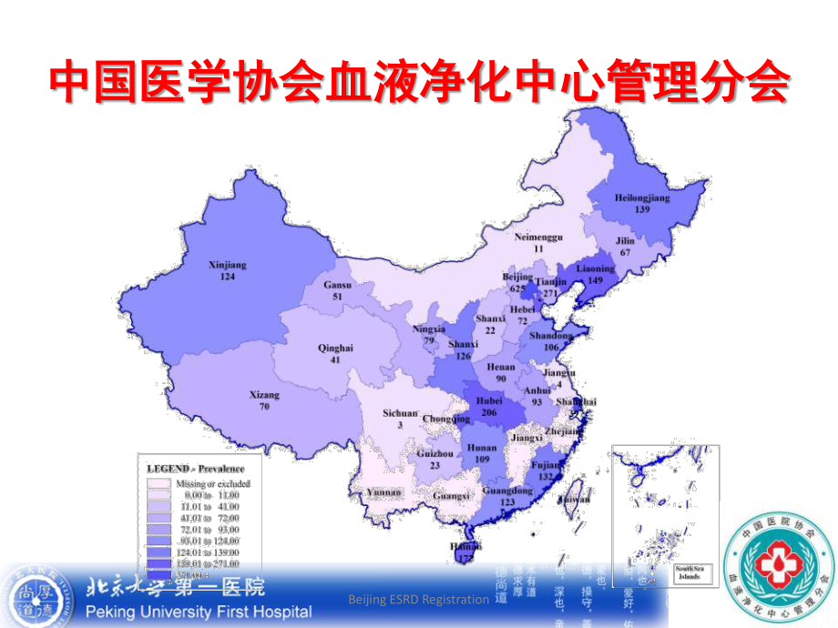 左力-血液透析中的急性并发症资料.ppt_第3页