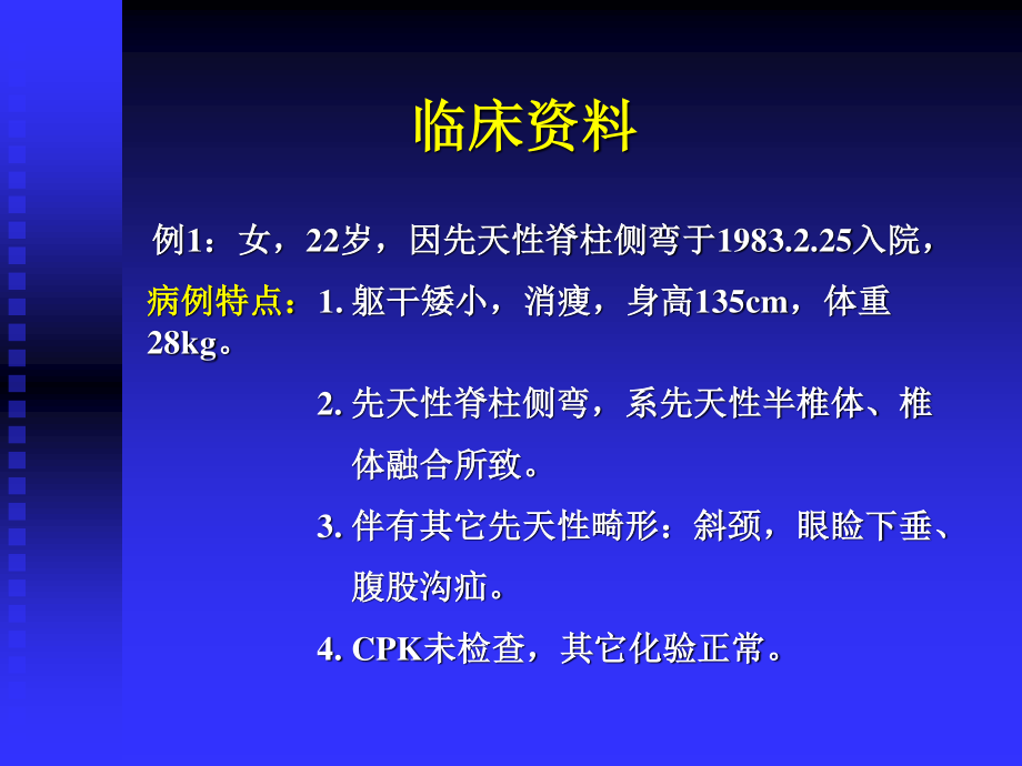 恶性高热的术前预测及其防治.ppt_第3页