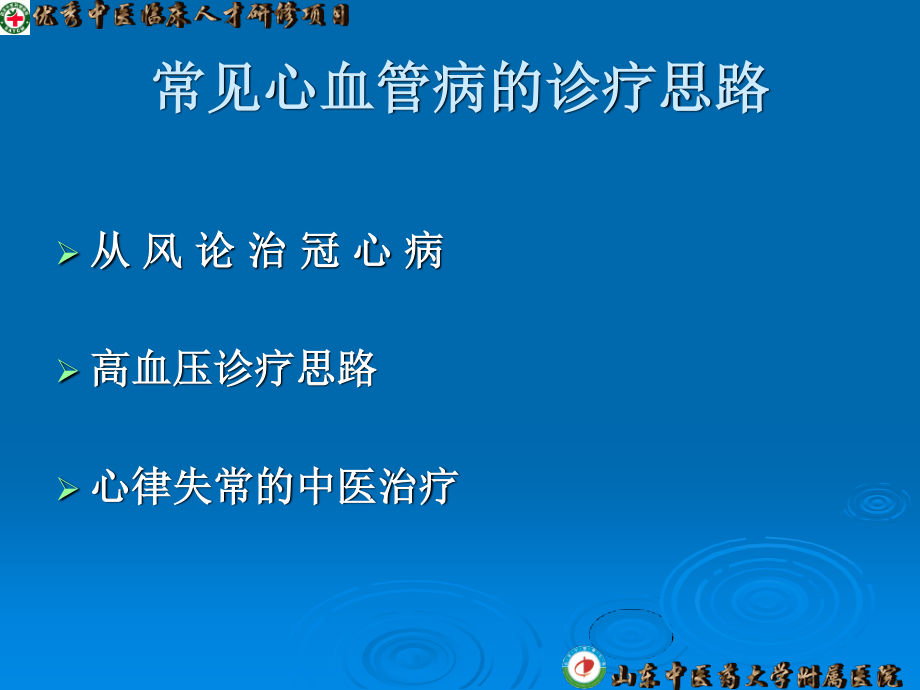 常见心血管病的诊疗思路.ppt_第2页