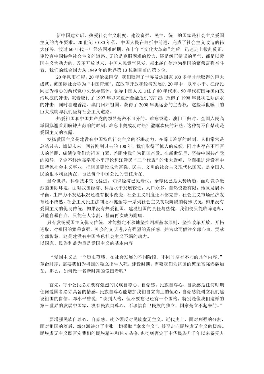 新形势下如何发扬爱国主义精神.doc_第2页