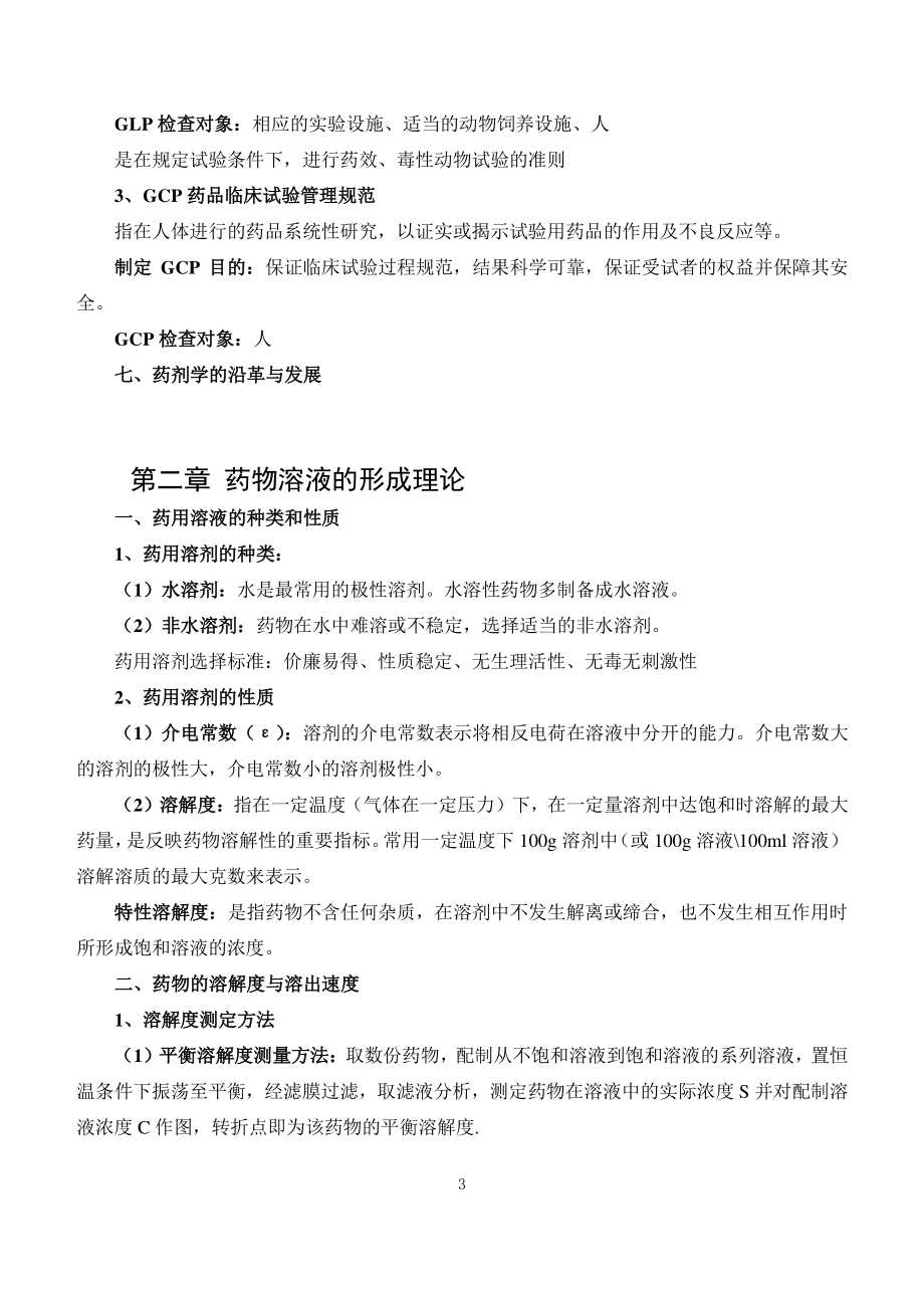 药剂学知识点整理.pdf_第3页