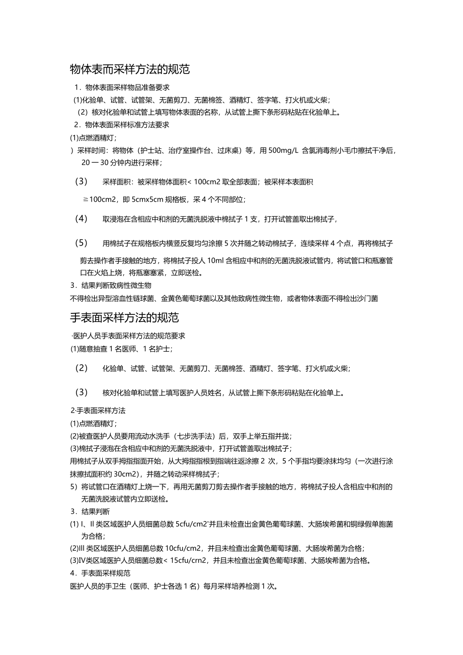 血透中心采样方法.docx_第2页