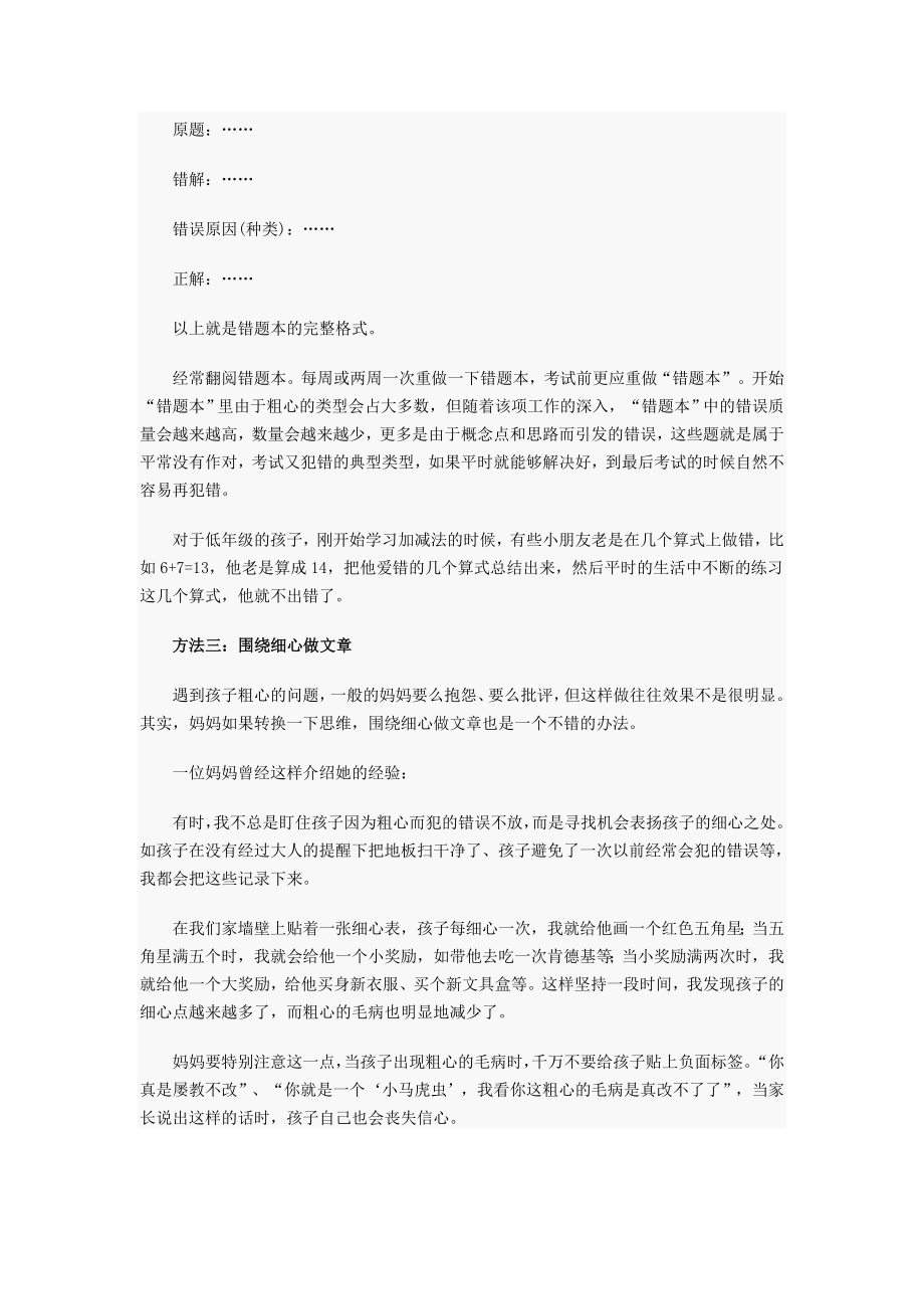 如何克服孩子粗心的毛病.doc_第2页