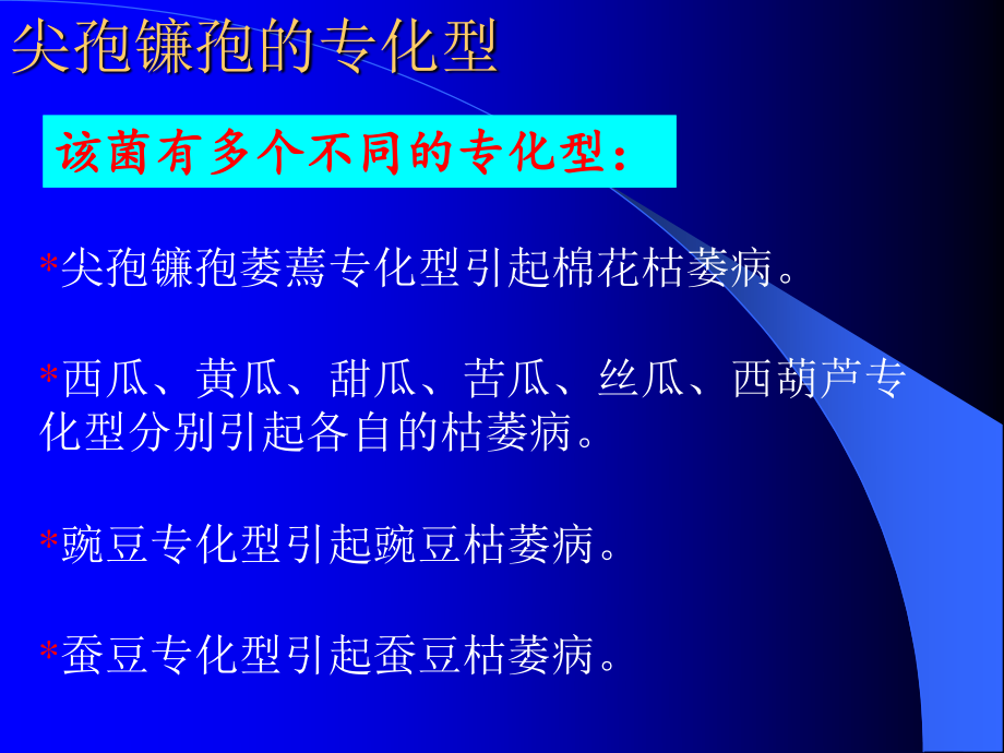 根部及维管束病害.ppt_第3页