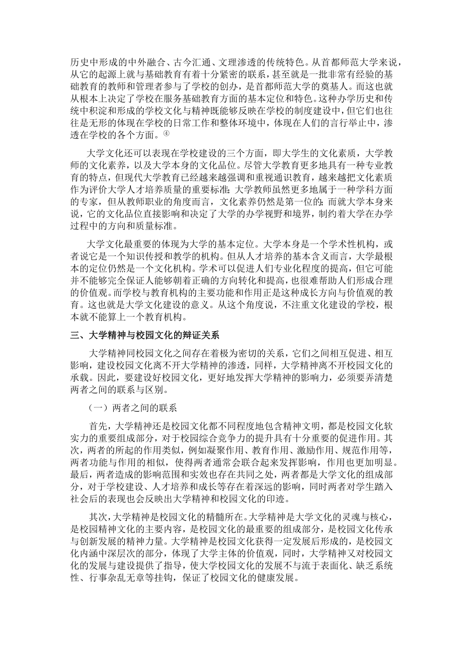 浅析大学精神与大学文化.docx_第2页