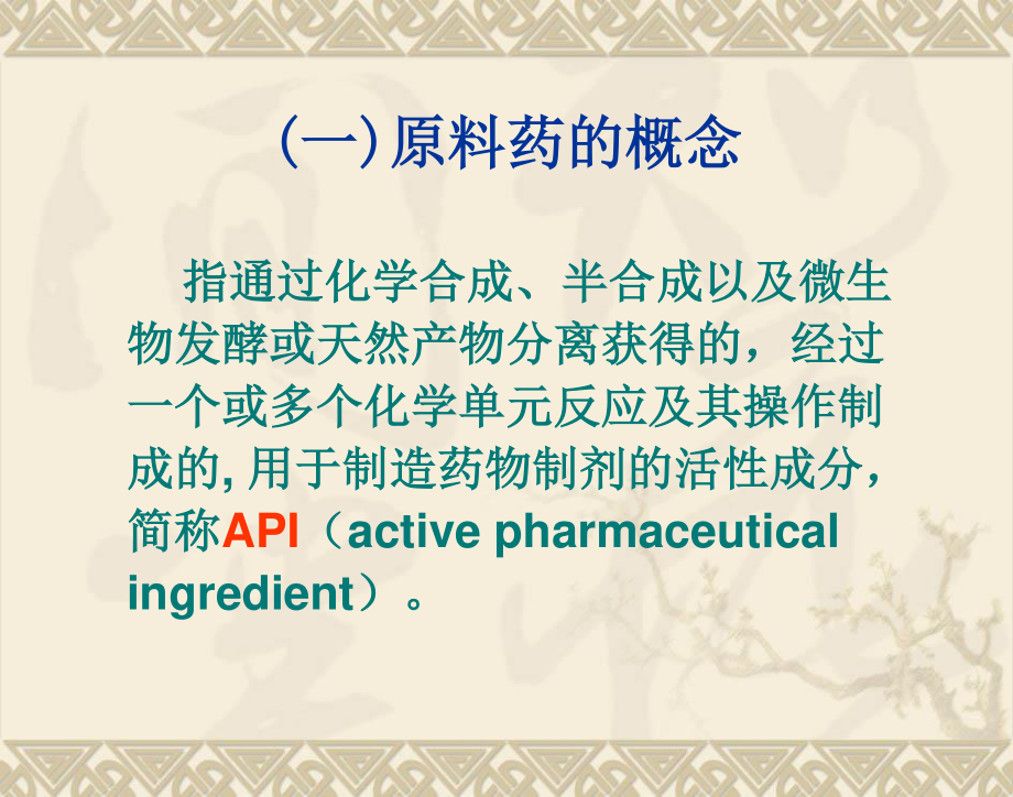 原料药申报资料技术要求.ppt_第3页