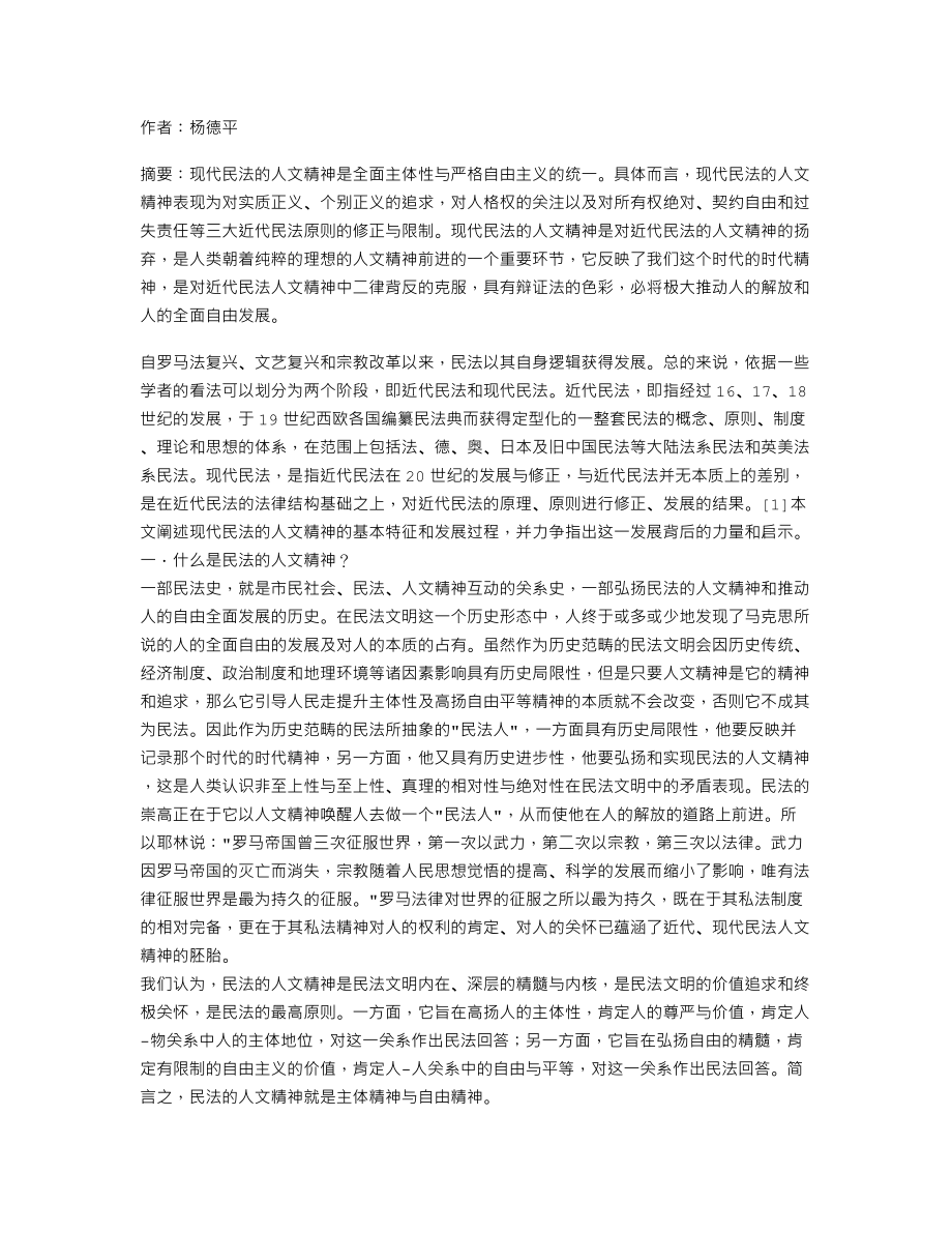 现代民法的人文精神.doc_第1页