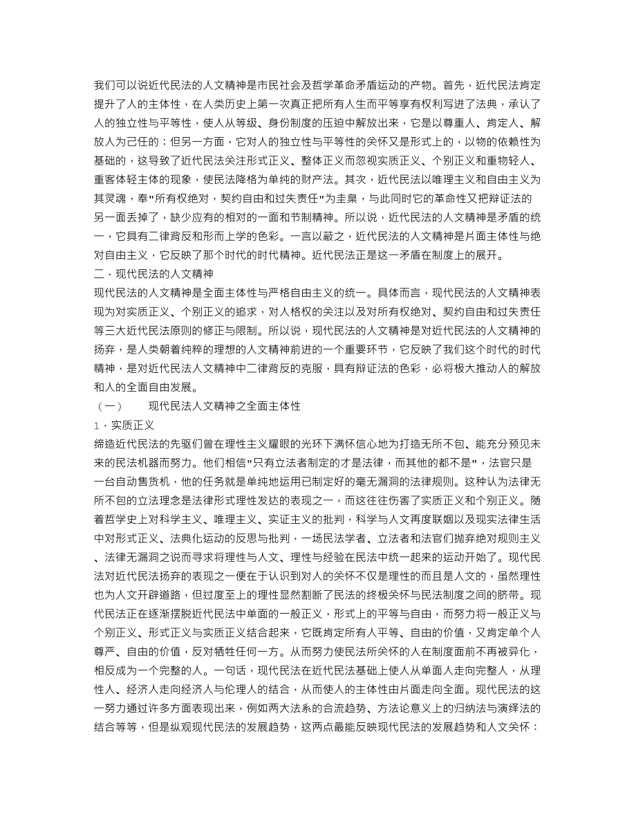 现代民法的人文精神.doc_第2页