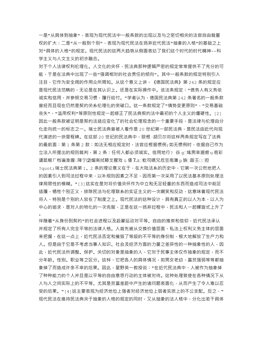 现代民法的人文精神.doc_第3页