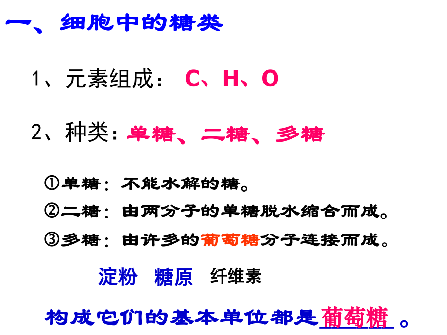 必修一2.5细胞中的无机物.ppt_第1页