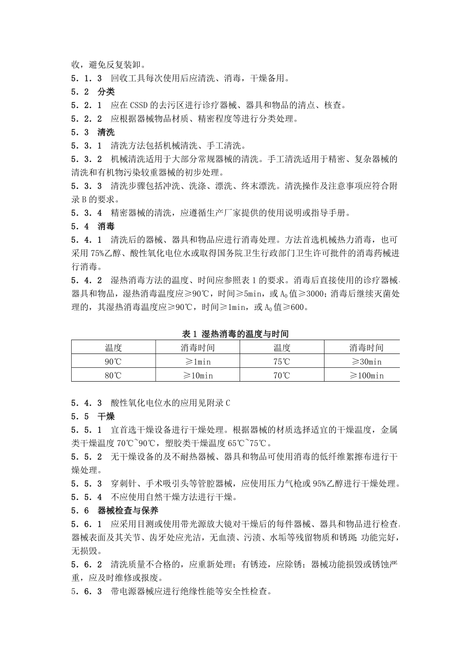 最新XX人民医院清洗消毒及灭菌技术操作规范.doc_第3页