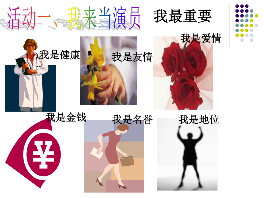 生命与健康的权利-精品修改概要.ppt_第1页