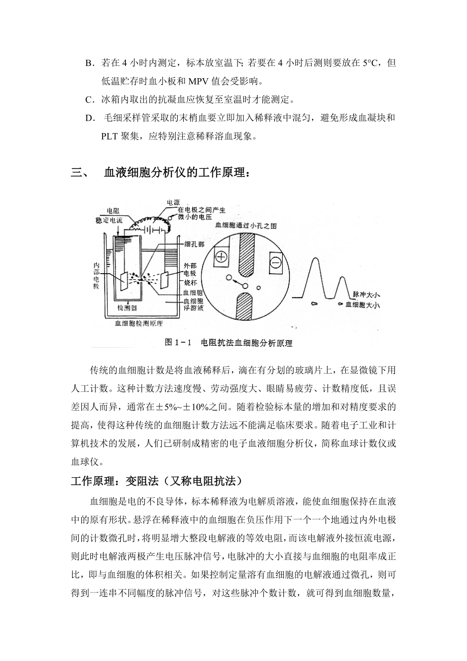 维修血球仪基础知识.doc_第3页