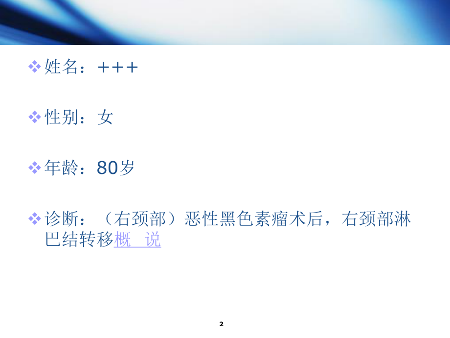 恶性黑色素瘤1.ppt_第2页