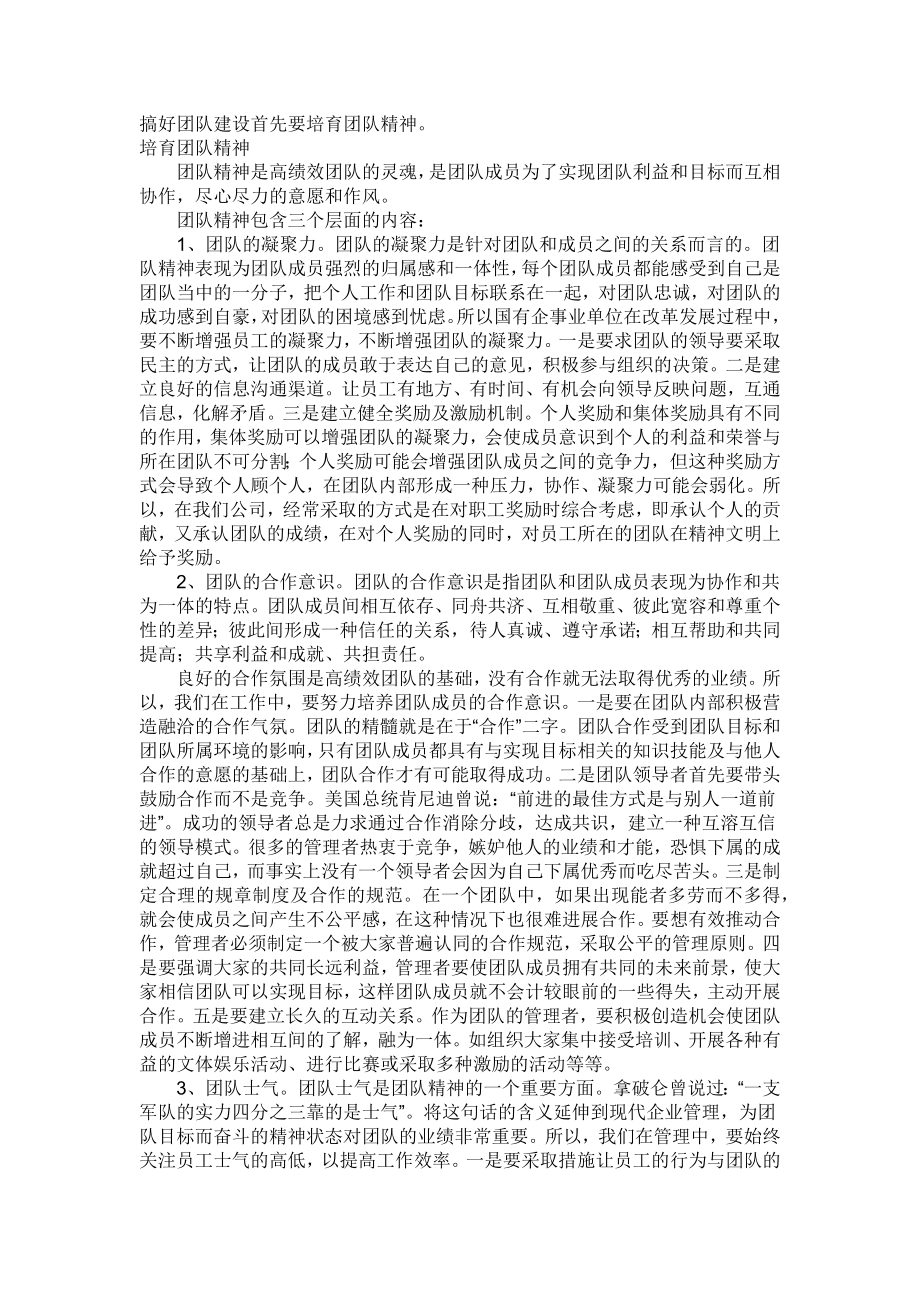 搞好团队建设首先要培育团队精神.docx_第1页