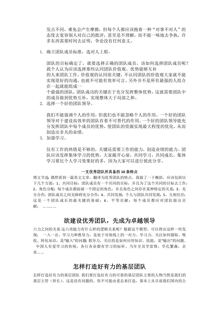 搞好团队建设首先要培育团队精神.docx_第3页