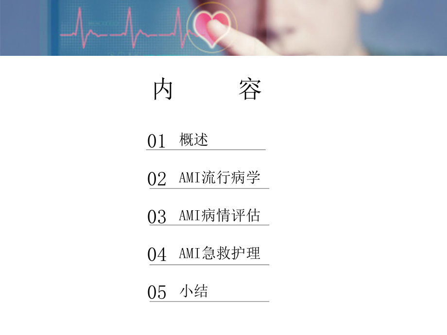 急性心梗.ppt_第2页