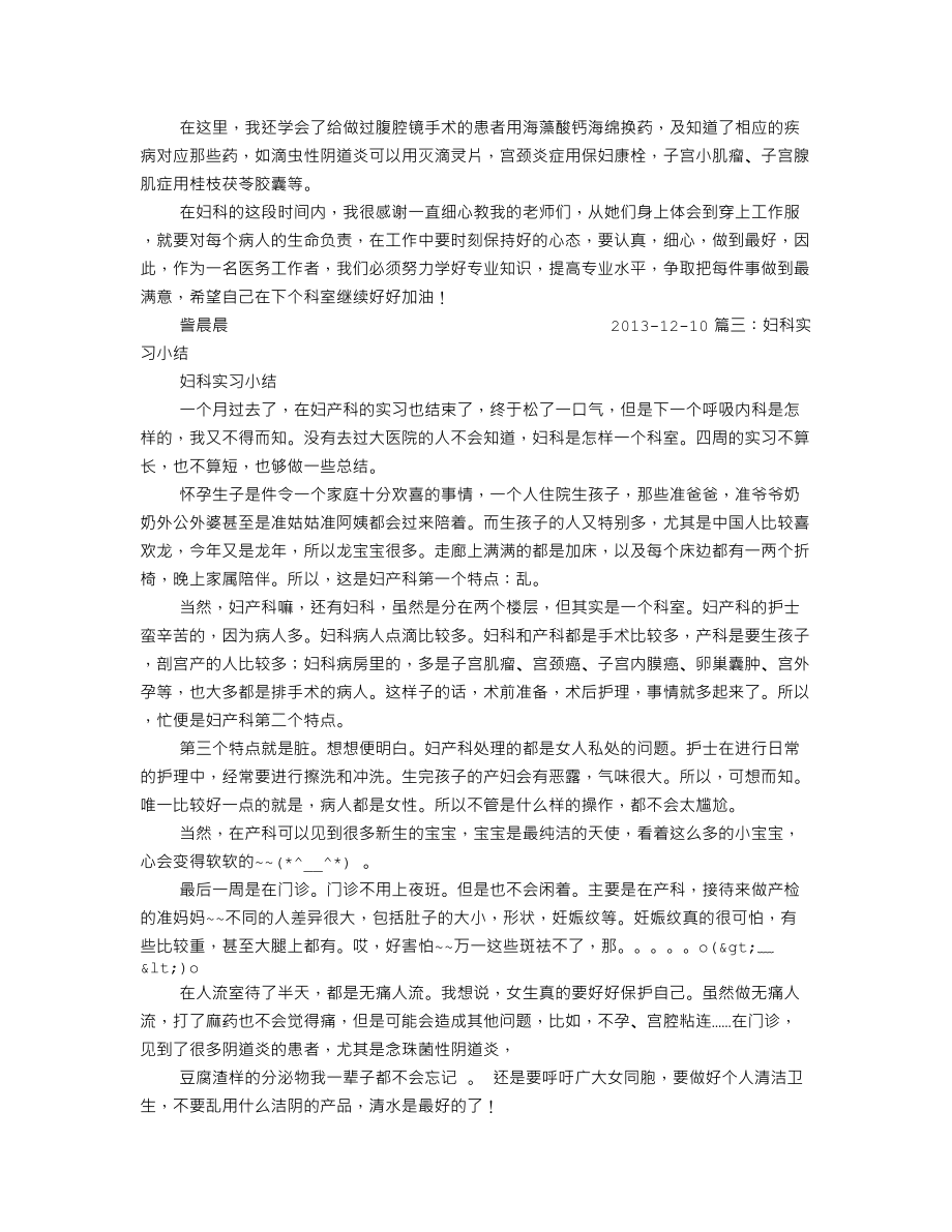 妇科实习心得体会.doc_第2页