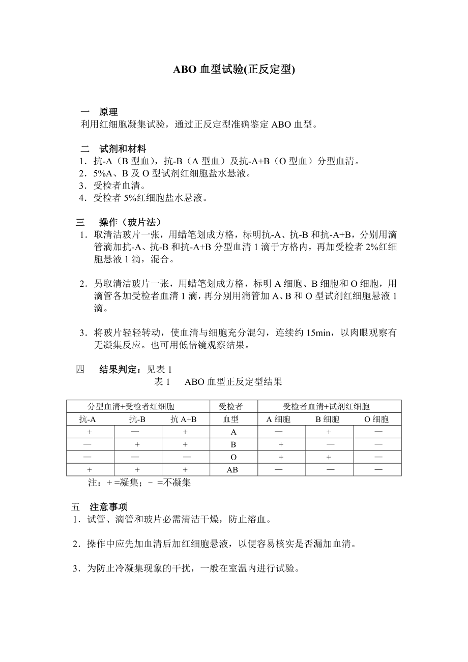 血型鉴定.doc_第1页