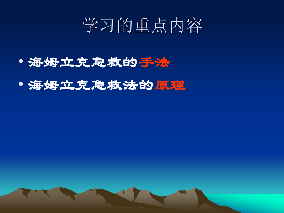 海姆立克急救法-(.ppt_第2页