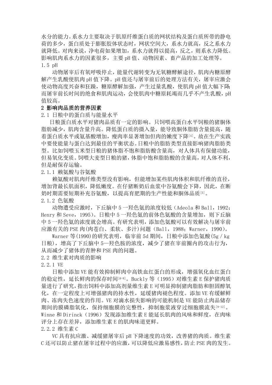 日粮中的营养成分对肉品质的影响.doc_第2页