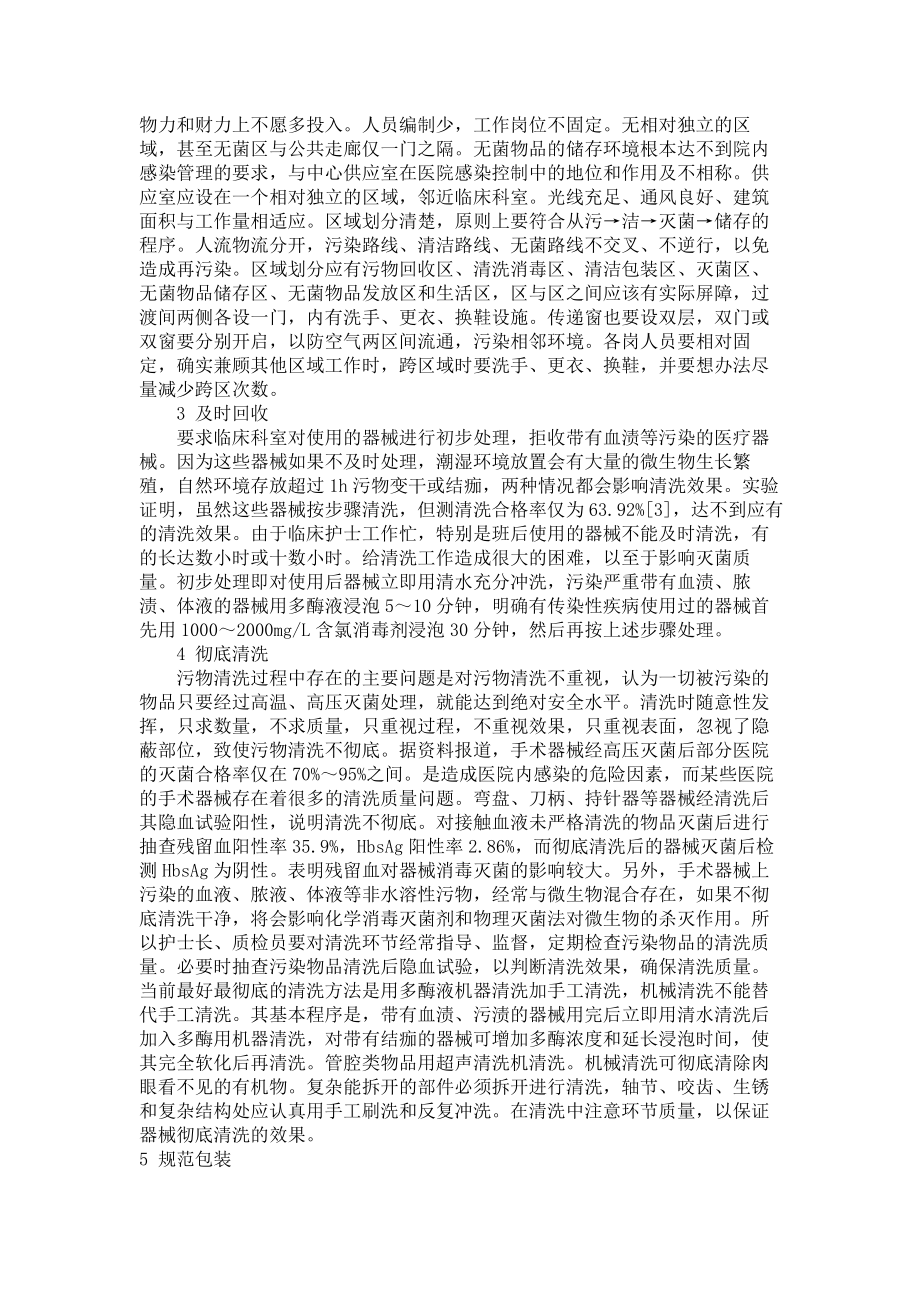 探析消毒供应室与院内感染控制的几个环节..doc_第2页