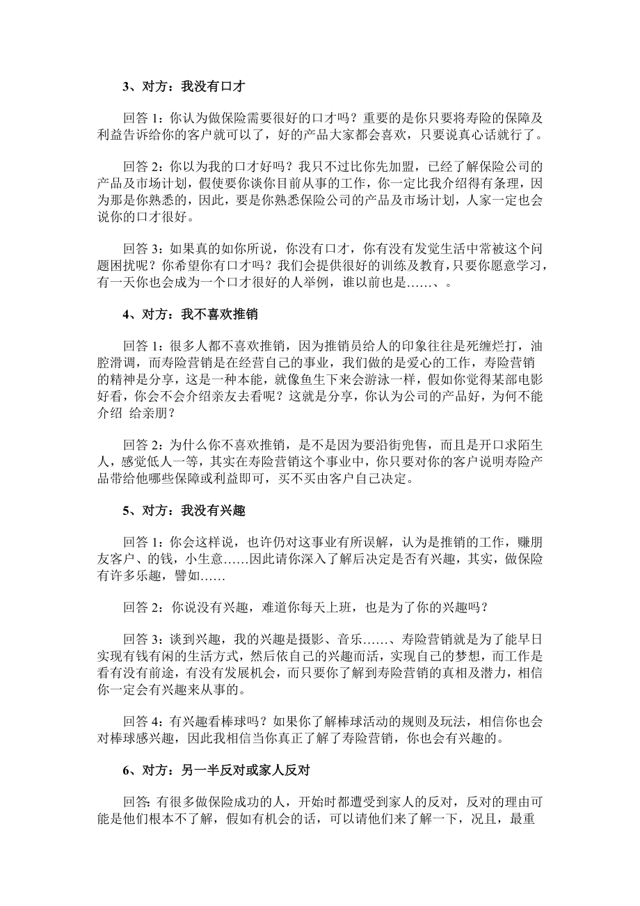 最全的20种保险增员话术.doc_第2页