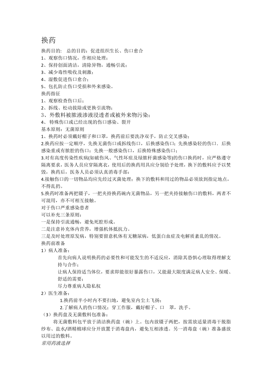 外科见习小结.docx_第1页