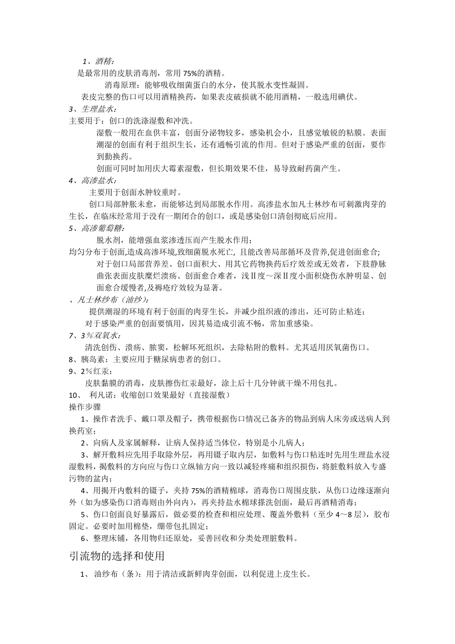 外科见习小结.docx_第2页