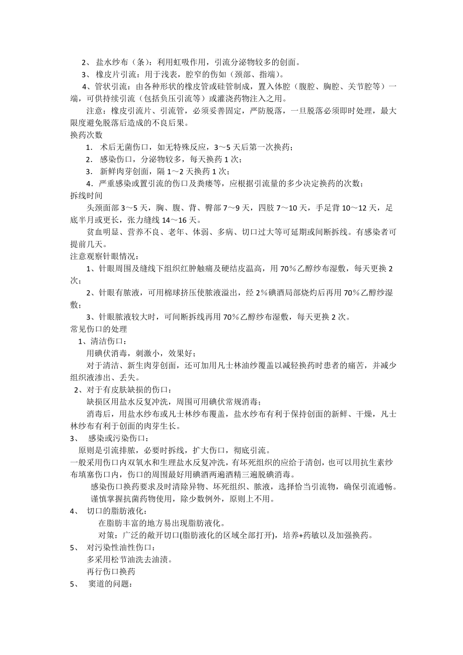 外科见习小结.docx_第3页