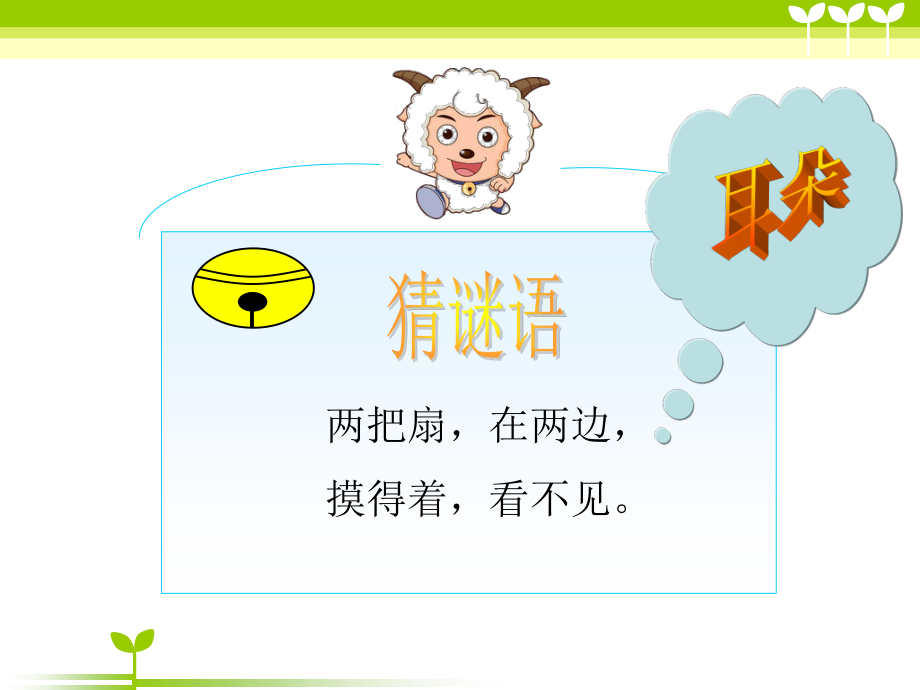 幼儿园爱耳日健康知识讲座.ppt_第2页