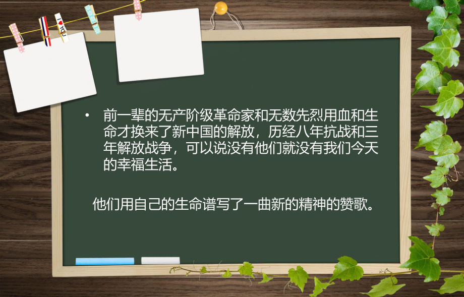 弘扬民族精神的班会.ppt_第3页