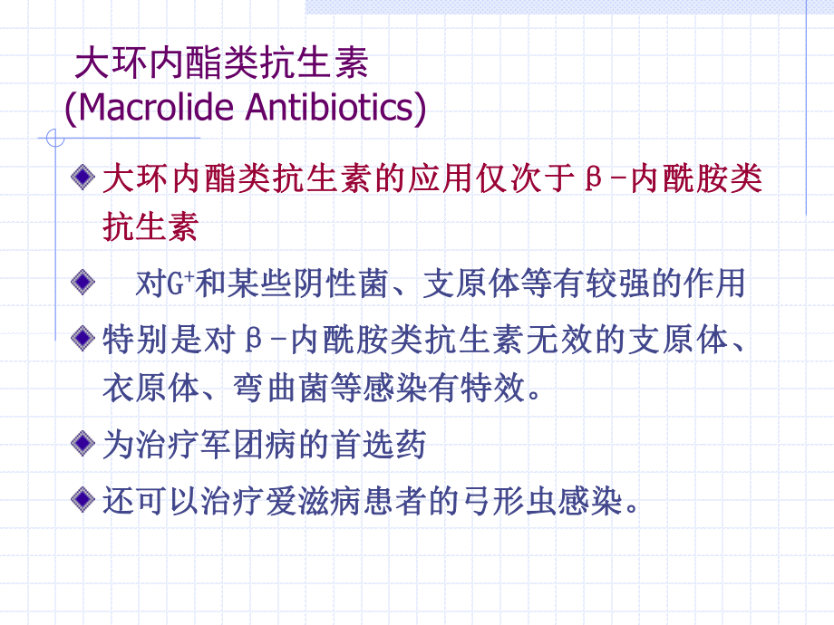 大环内酯类抗生素ppt.ppt_第2页