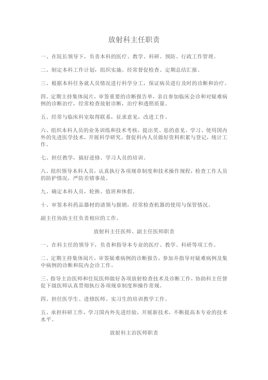 放射科主任职责.doc_第1页