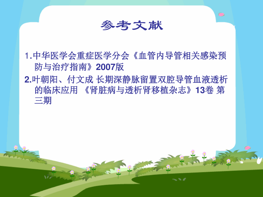 导管相关感染.ppt_第3页