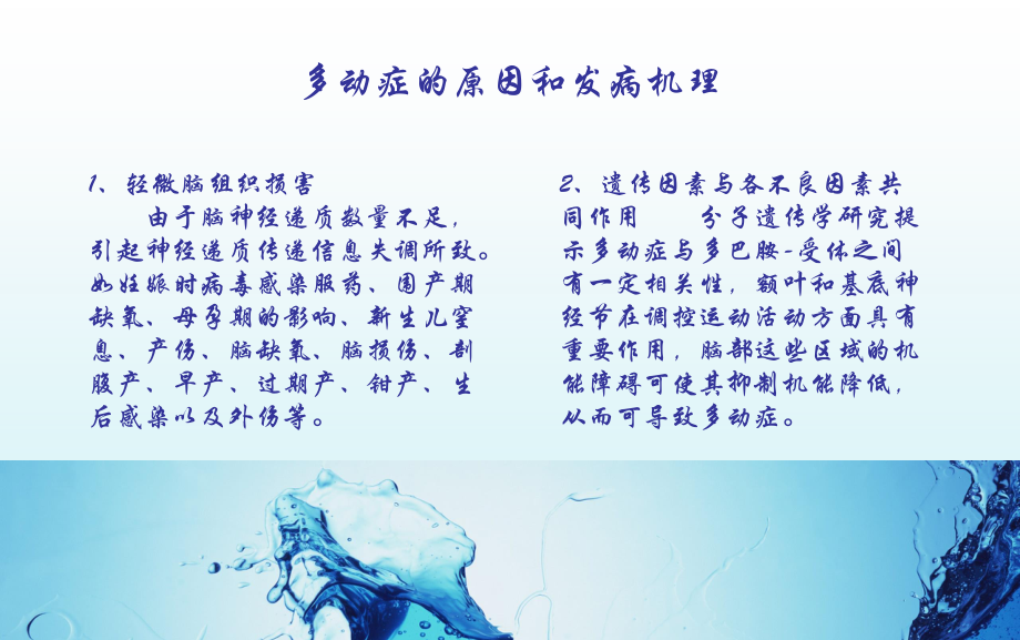 吉林多动症医院.ppt_第3页