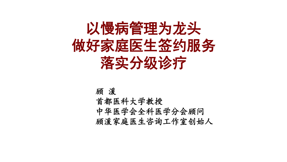 慢病签约.ppt_第1页