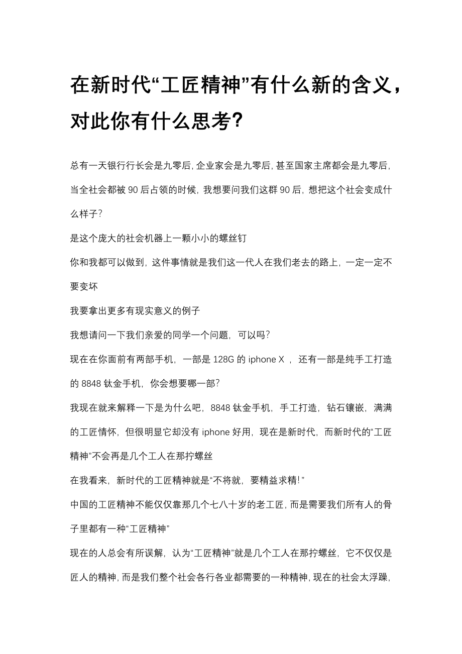 工匠精神演讲稿.docx_第1页