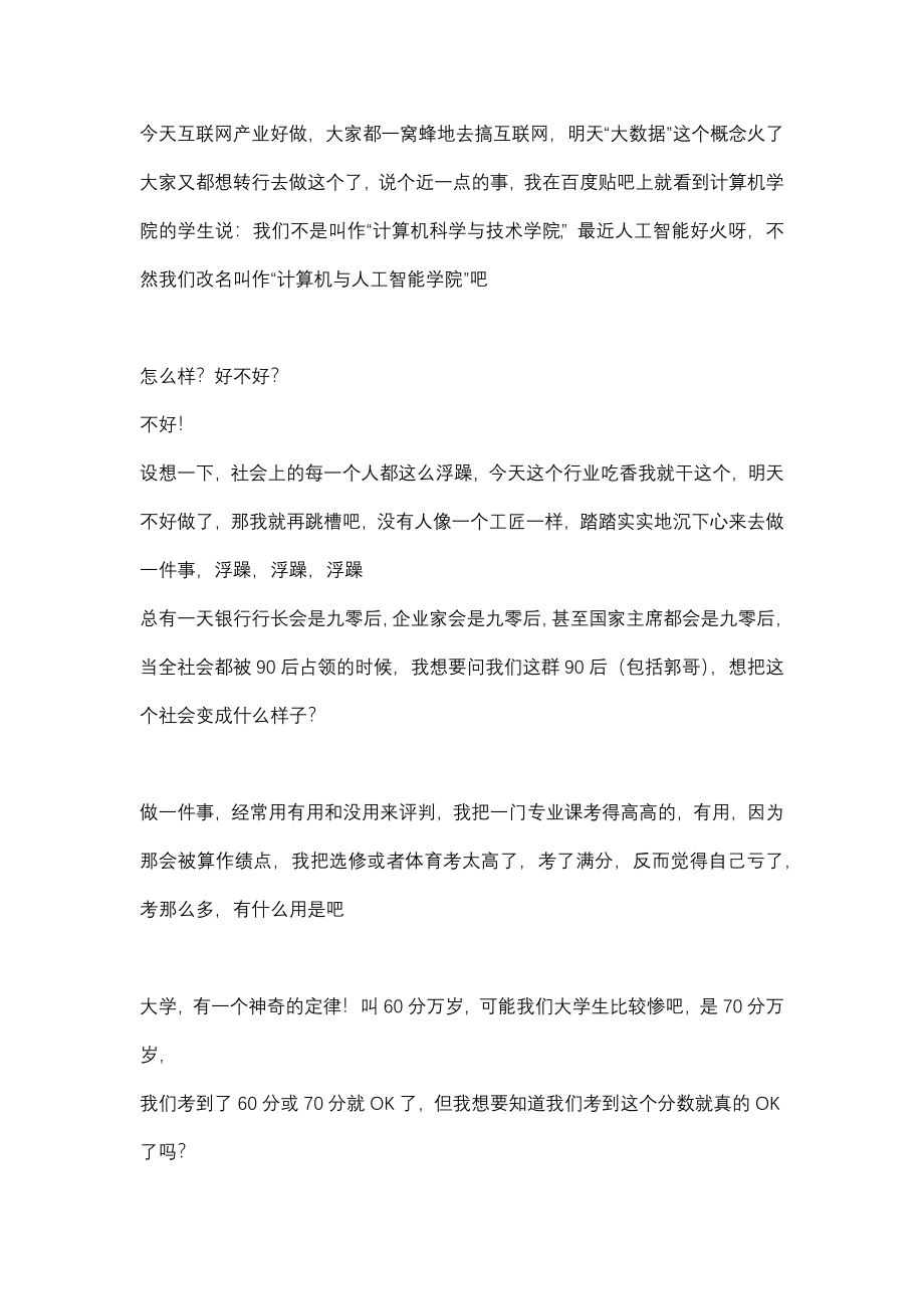 工匠精神演讲稿.docx_第2页