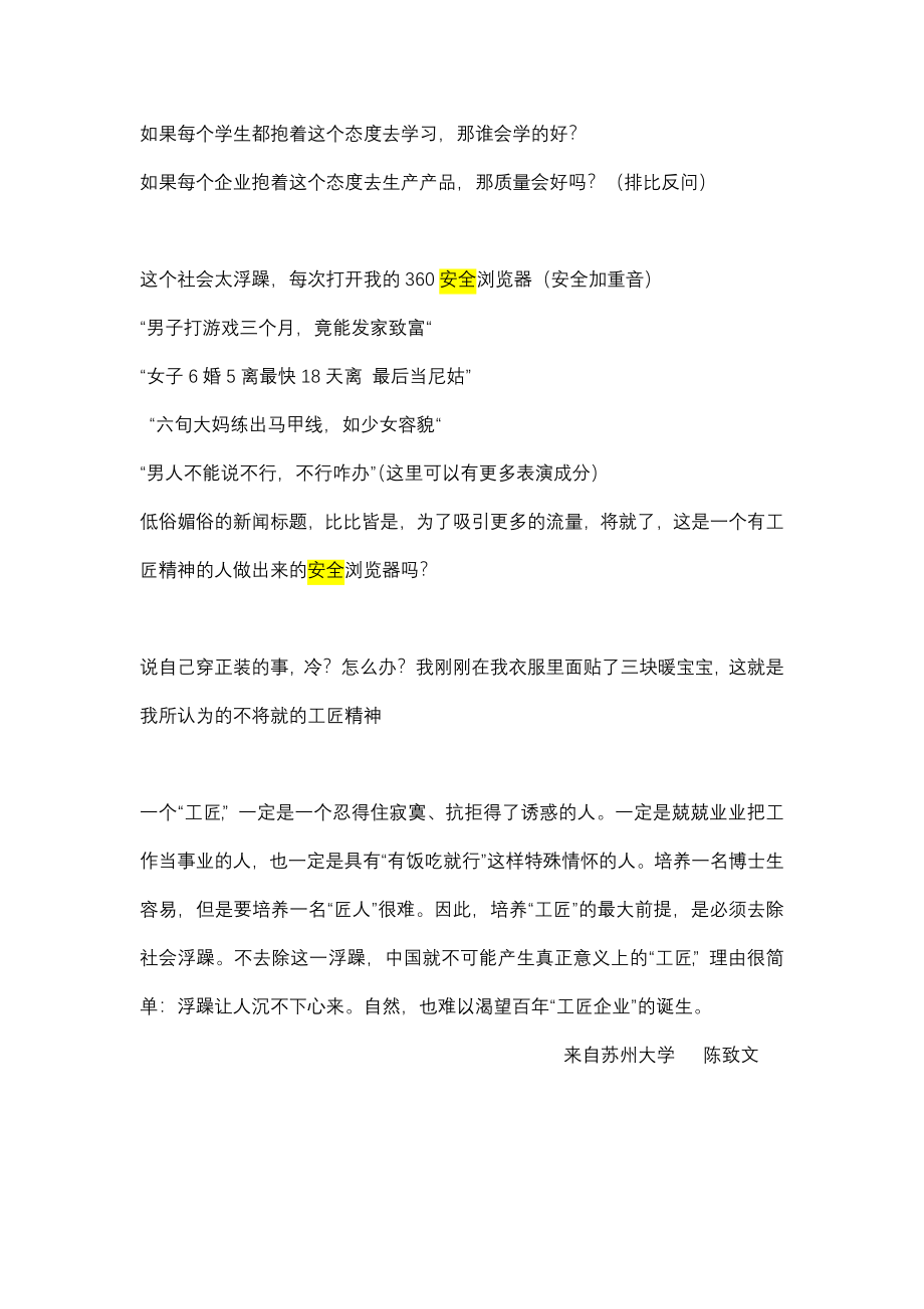 工匠精神演讲稿.docx_第3页