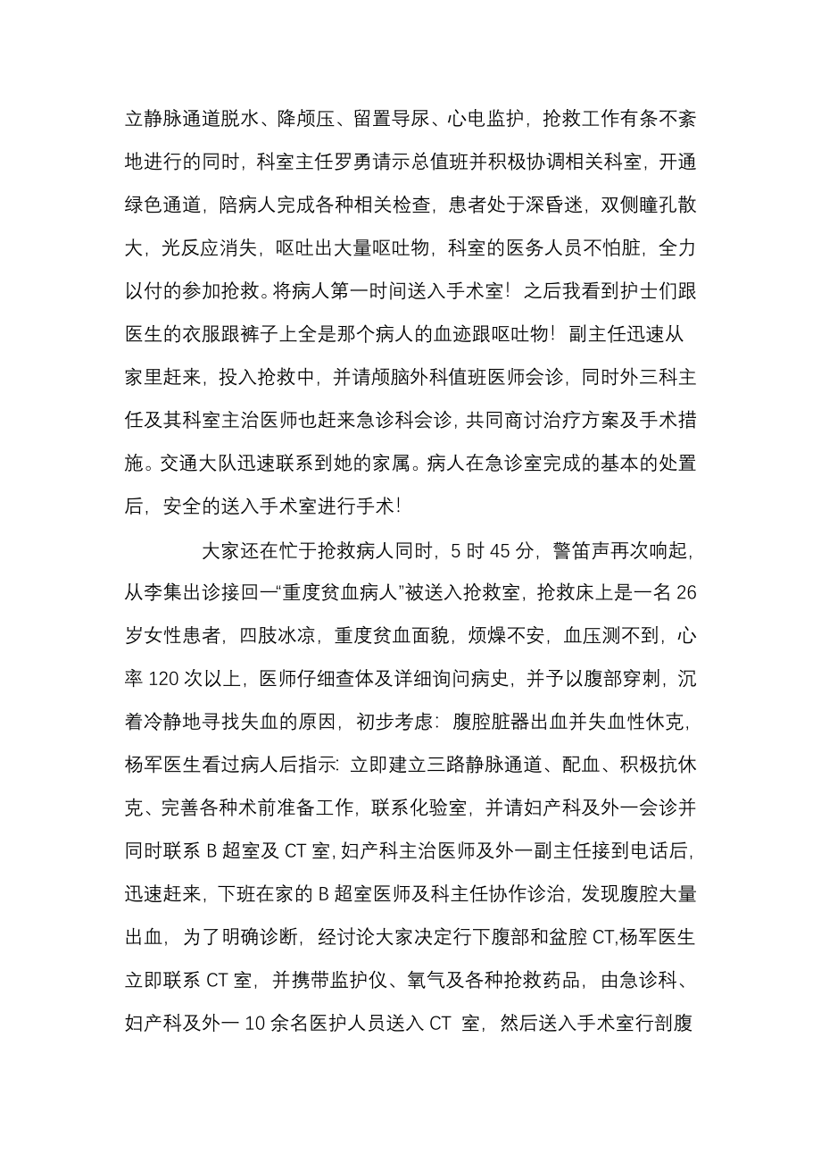 身边的感动之急诊24小时.doc_第3页