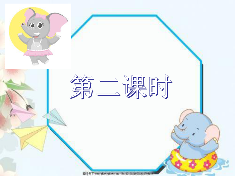 大象的耳朵第二课时.ppt_第2页