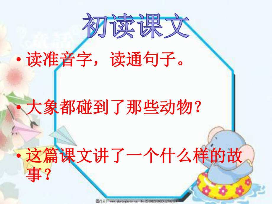 大象的耳朵第二课时.ppt_第3页