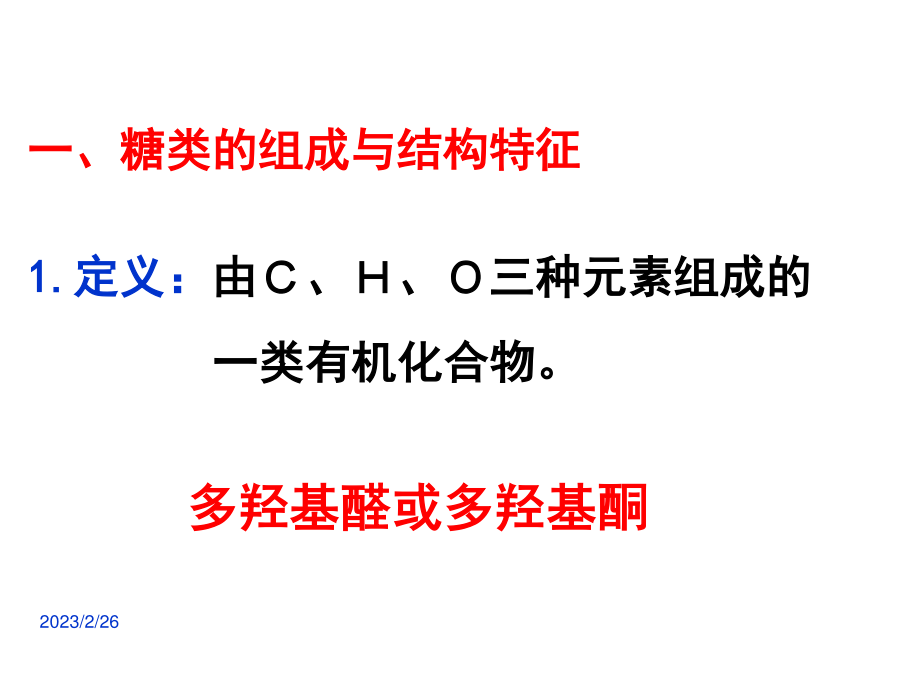 糖类油脂蛋白质核酸...ppt_第2页