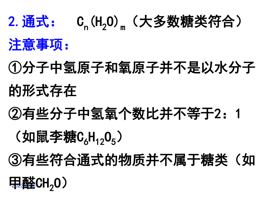 糖类油脂蛋白质核酸...ppt_第3页