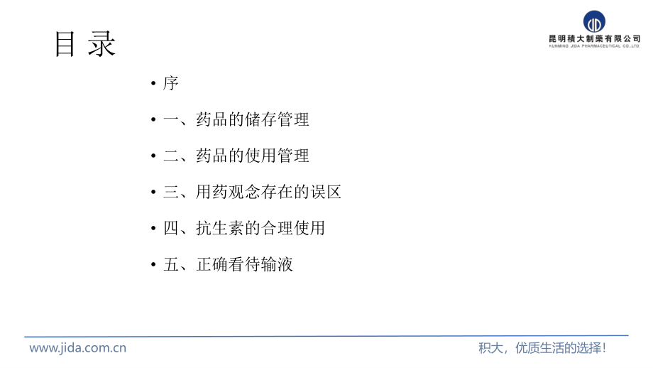 安全用药.pptx_第2页